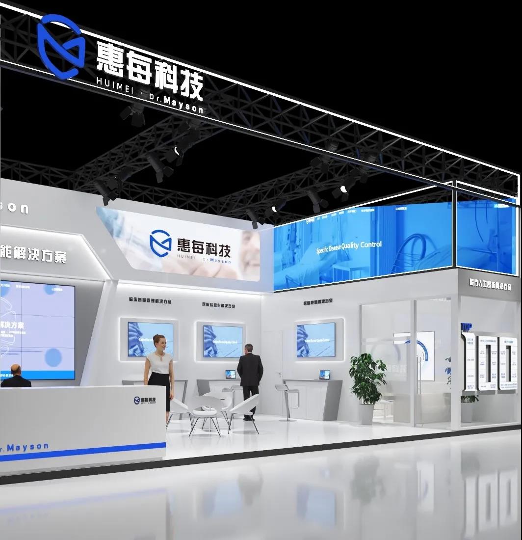 CHINC|惠每科技诚邀您共话&ldquo;国考&rdquo;下的信息化建设&hellip;&hellip;