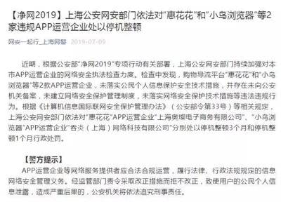涉714高炮,又一家APP停机整顿!