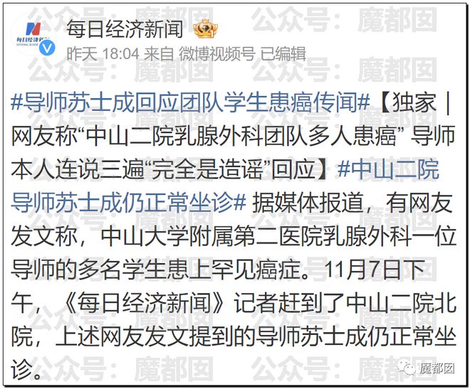骇人!网传顶级导师所带大批博士生集体患恶性癌症?真相是?